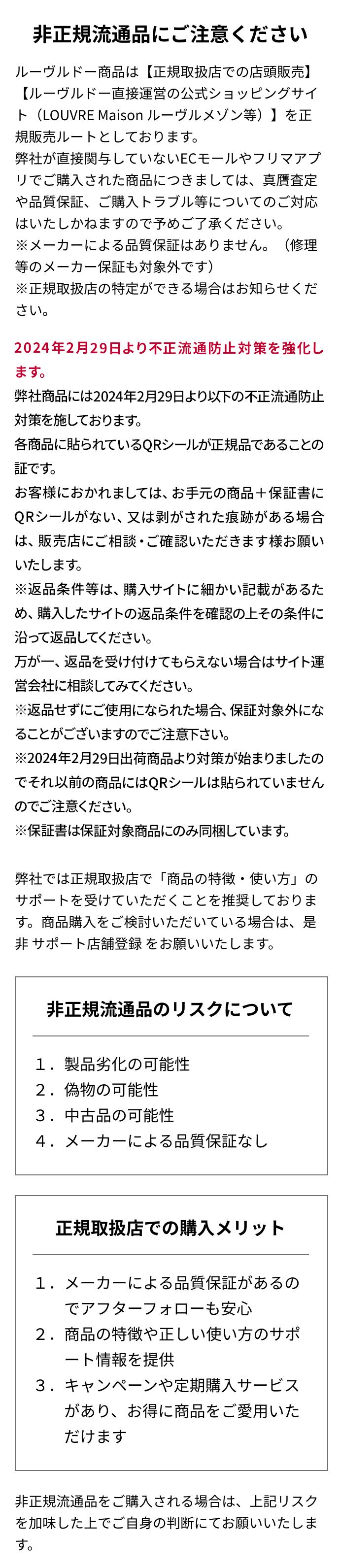 非正規流通品にご注意ください
